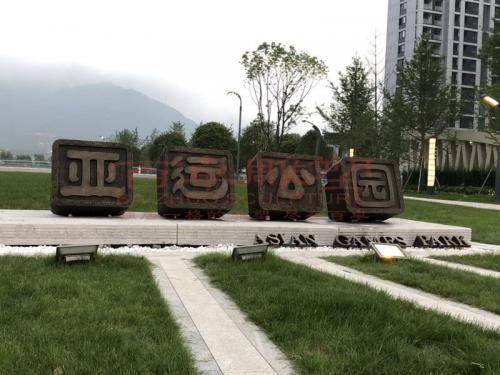 浙江溫州《亞運公園印章》鑄銅雕塑